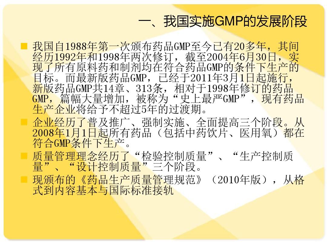 2010版GMP基础知识培训-PPT