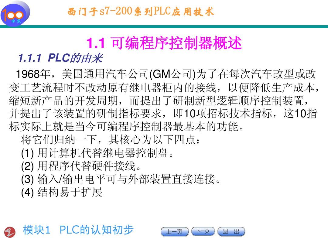 东华理工大学PLC课件 模块一 (7)
