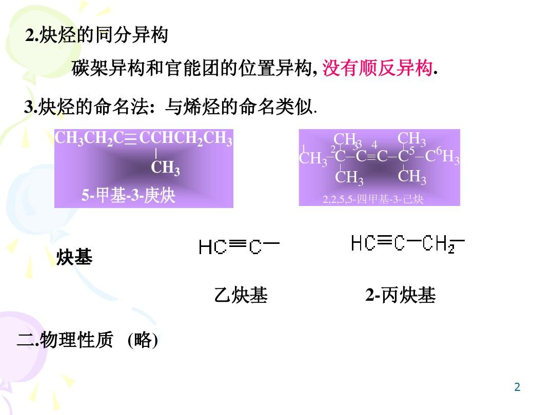 4 炔烃和共轭双烯