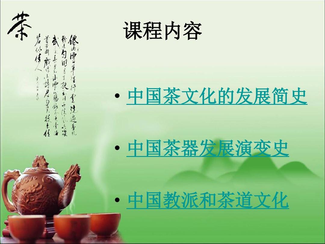 中国茶文化发展史