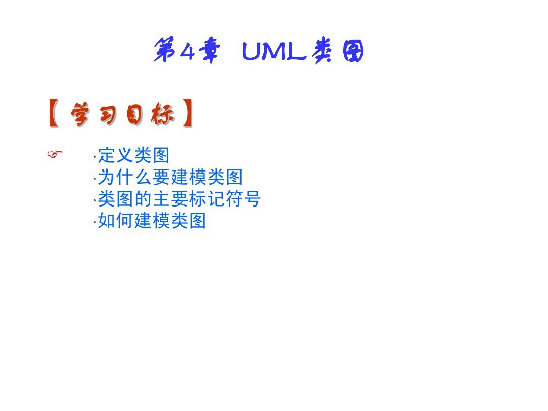 UML类图详细教程