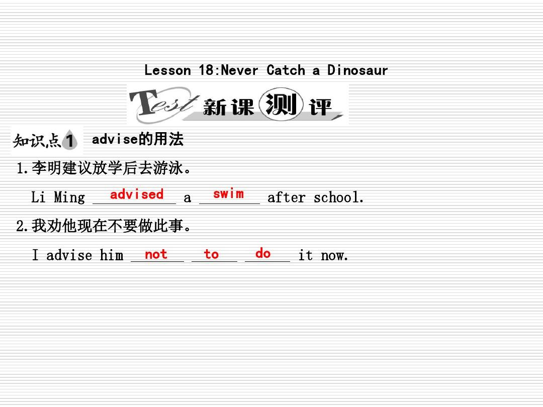 最新 冀教版 九年级英语 公开课课件 Unit 3 Lesson 18 Never Catch a Dinosaur课件(2)