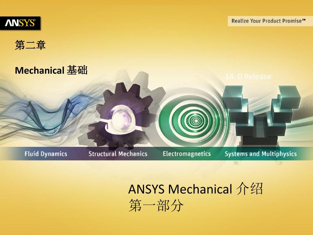 ansys14.0 workbench Basics中文讲义