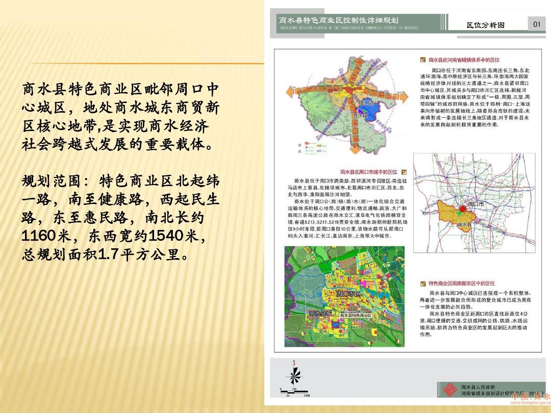 商水县特色商业区控制性详细规划