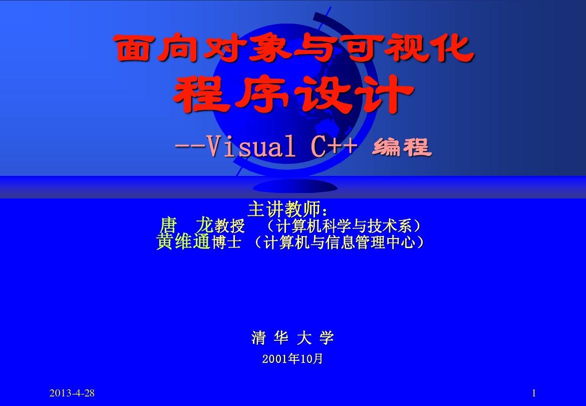 清华VC++课件010a
