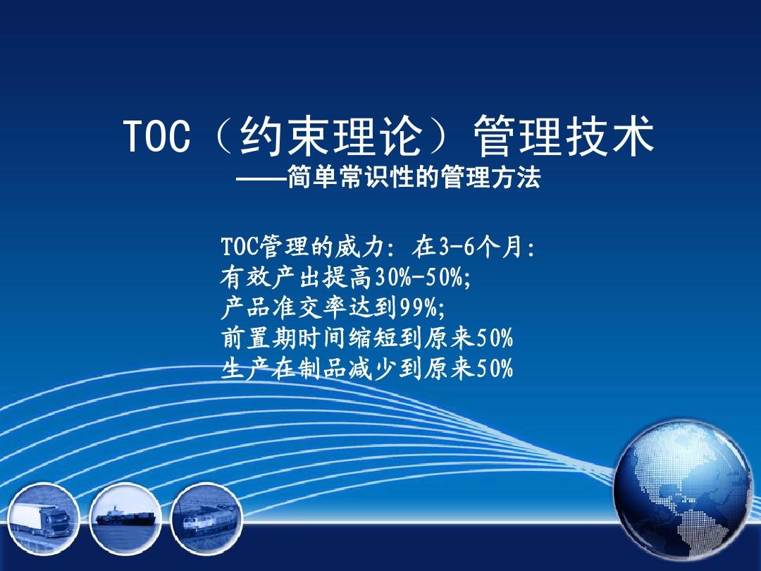 TOC生产管理培训