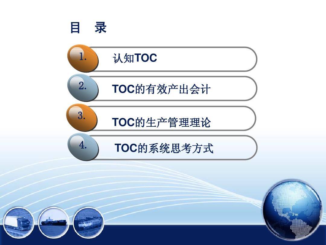 TOC生产管理培训