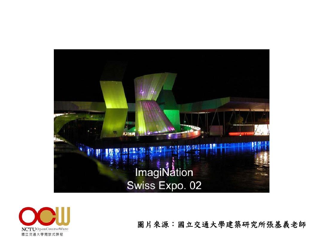 瑞士建筑博览会