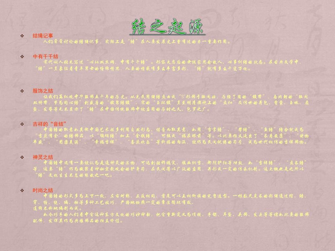 【北师大版】四年级语文上册：《中国结》ppt优秀课件