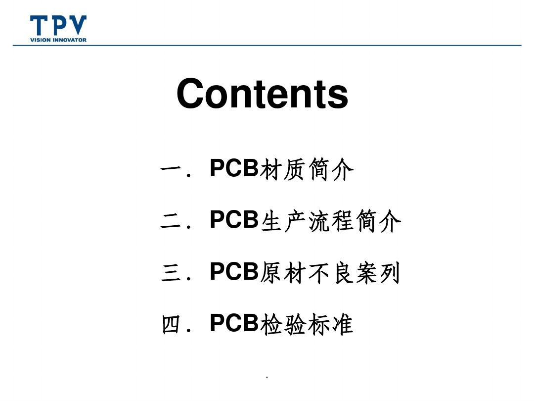 PCB板材基础知识介绍PPT课件