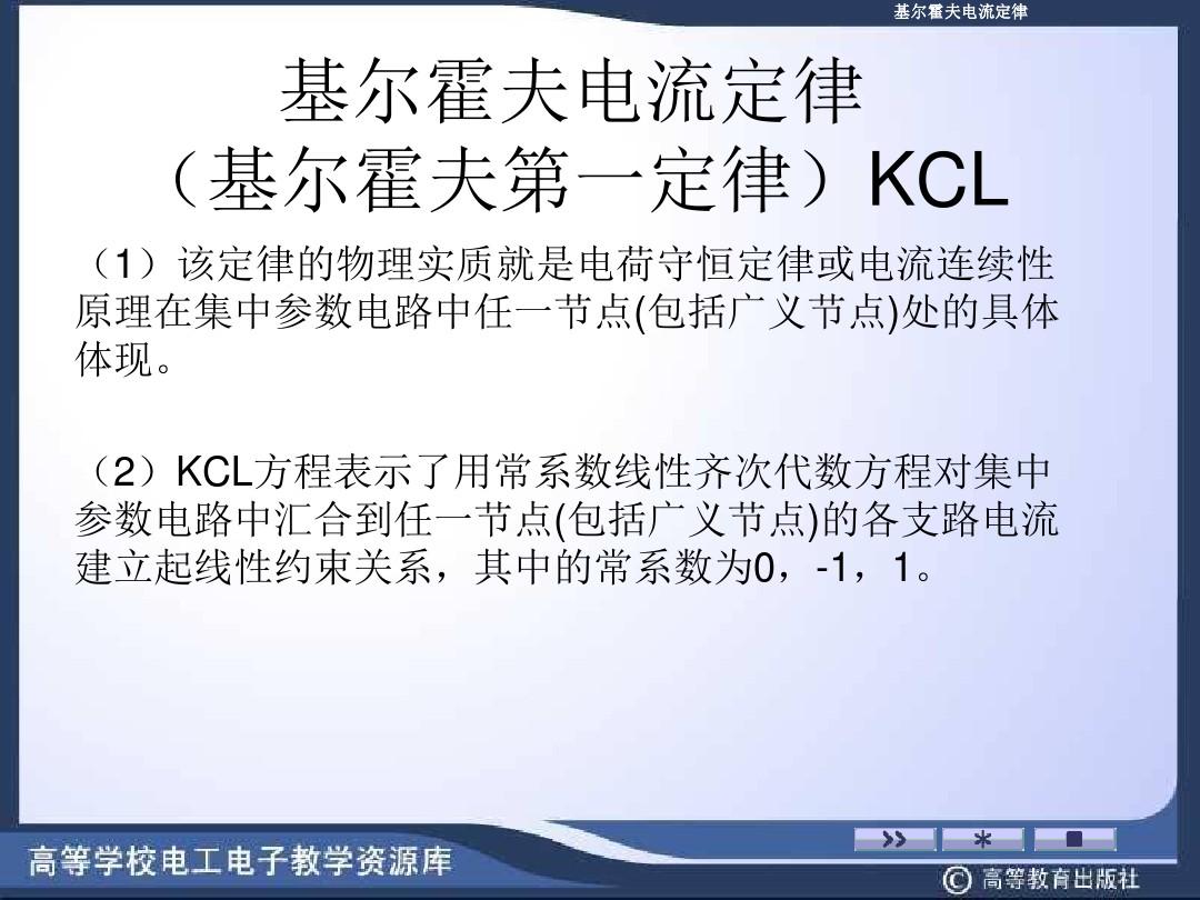 基尔霍夫电流定律基尔霍夫第一定律KCL