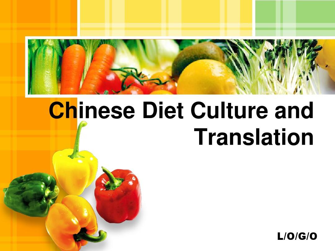 中国饮食文化和翻译_Chinese_Diet_Culture_and_Translation