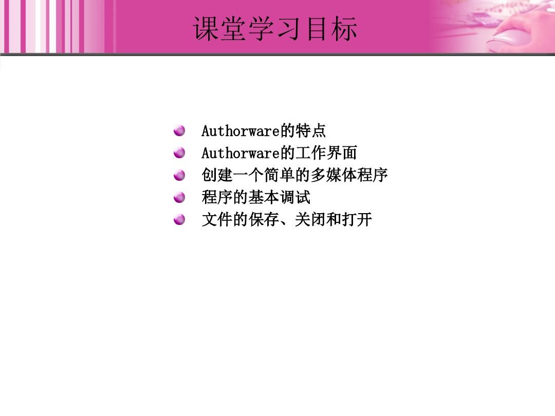 Authorware 7.0中文版实例教程 (1)