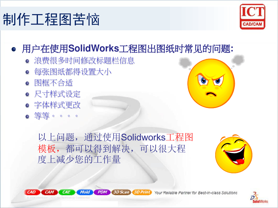 SolidWorks工程图完美攻略 (1)
