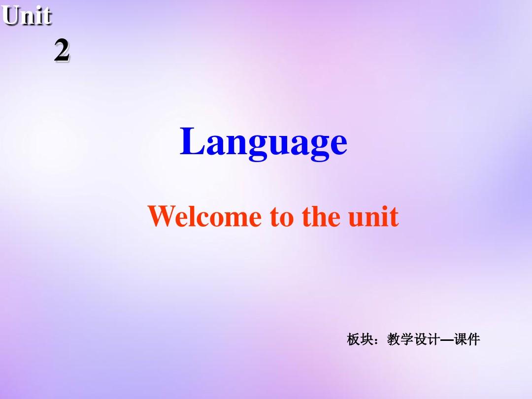 高中英语 Unit2 Language Welcome to the unit课件 牛津译林版必修3