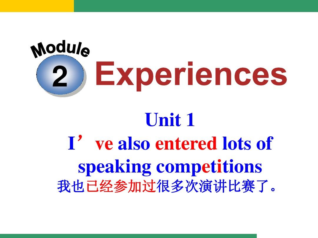 外研版八下Module 2 Experiences Unit1