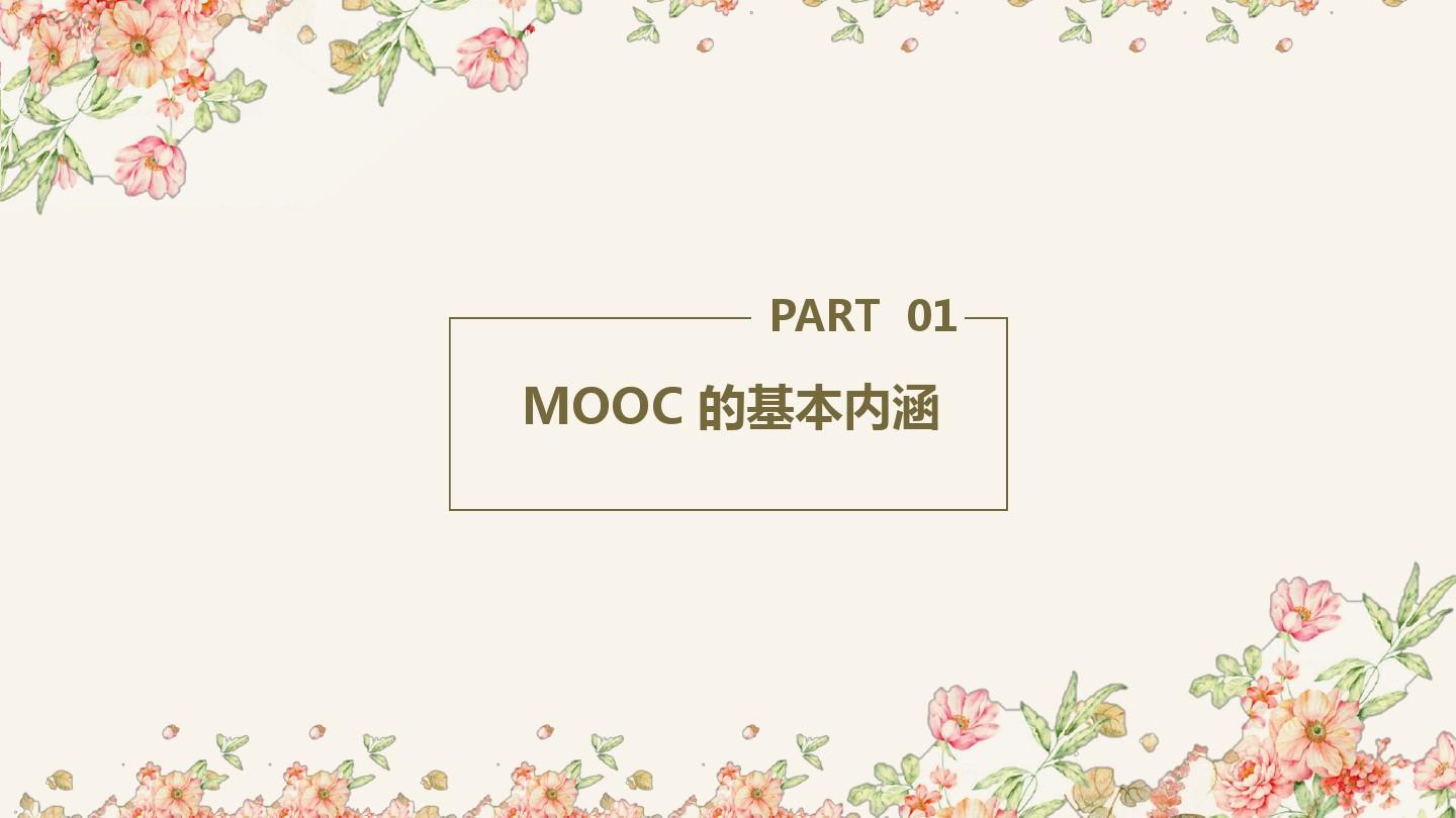 MOOC简介
