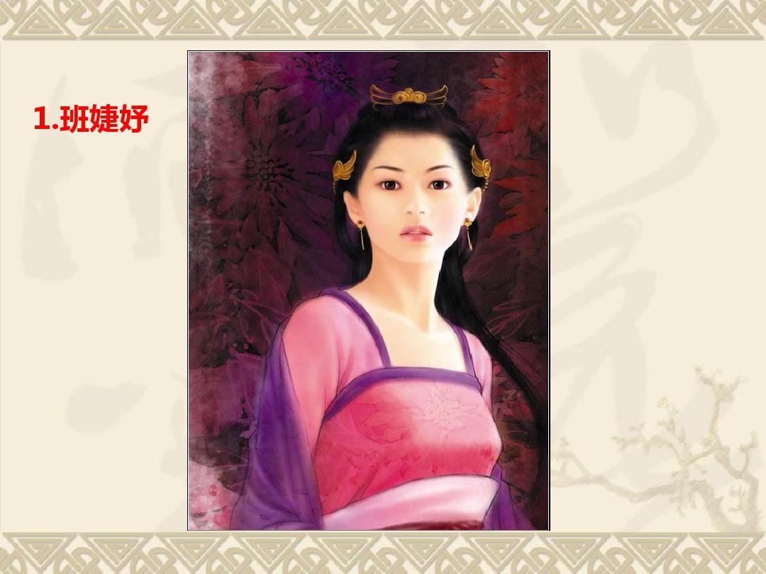 中国古代十大女诗人