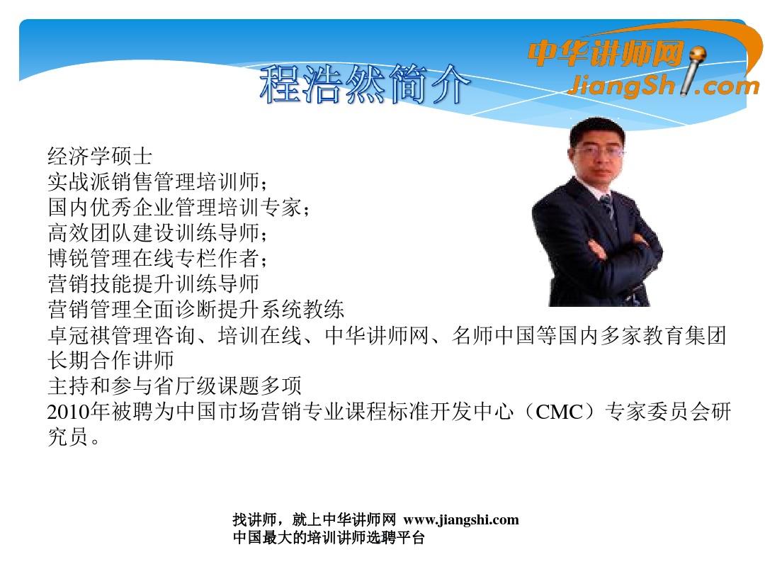 中华讲师网-程浩然：企业危机管理原理与实务