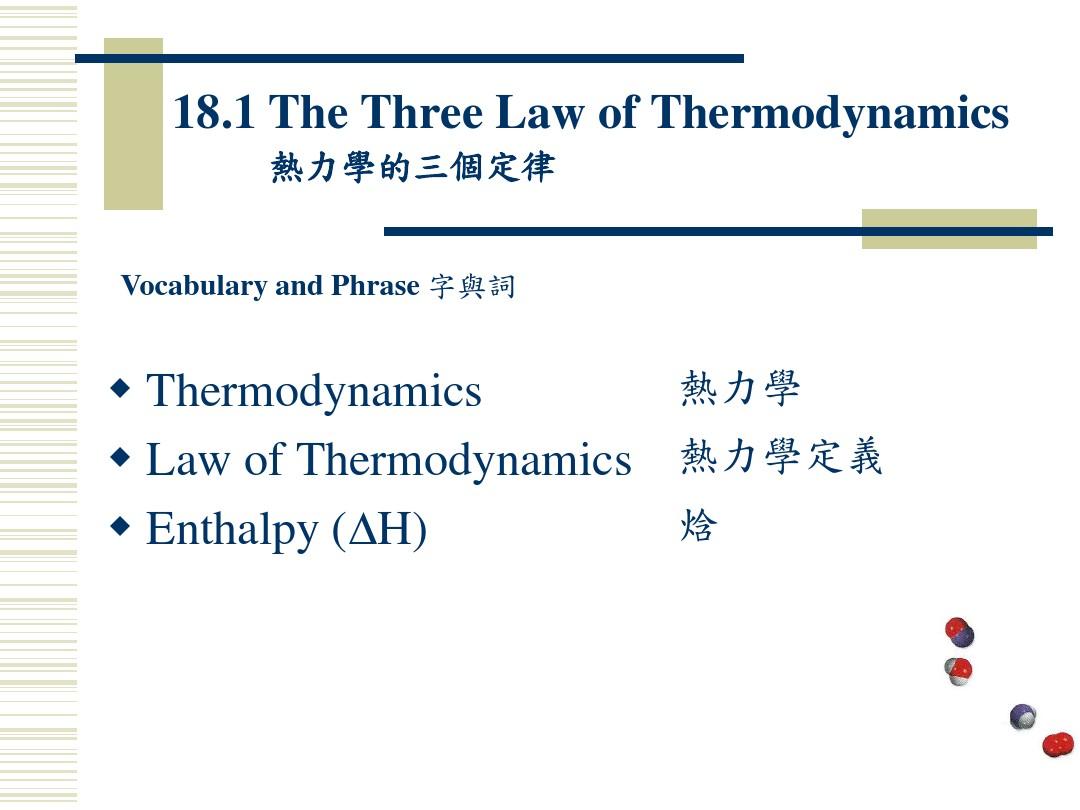 TheThreeLawofThermodynamics热力学的三个定律