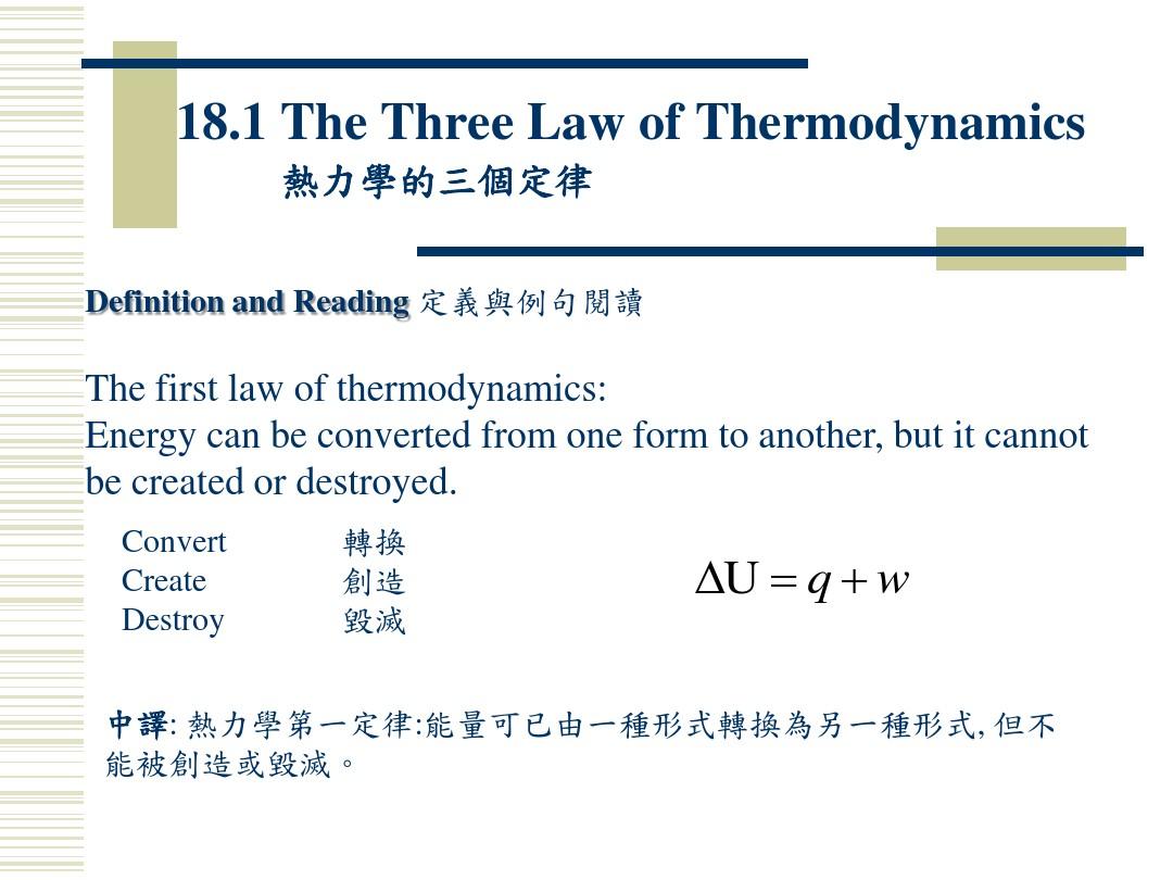 TheThreeLawofThermodynamics热力学的三个定律