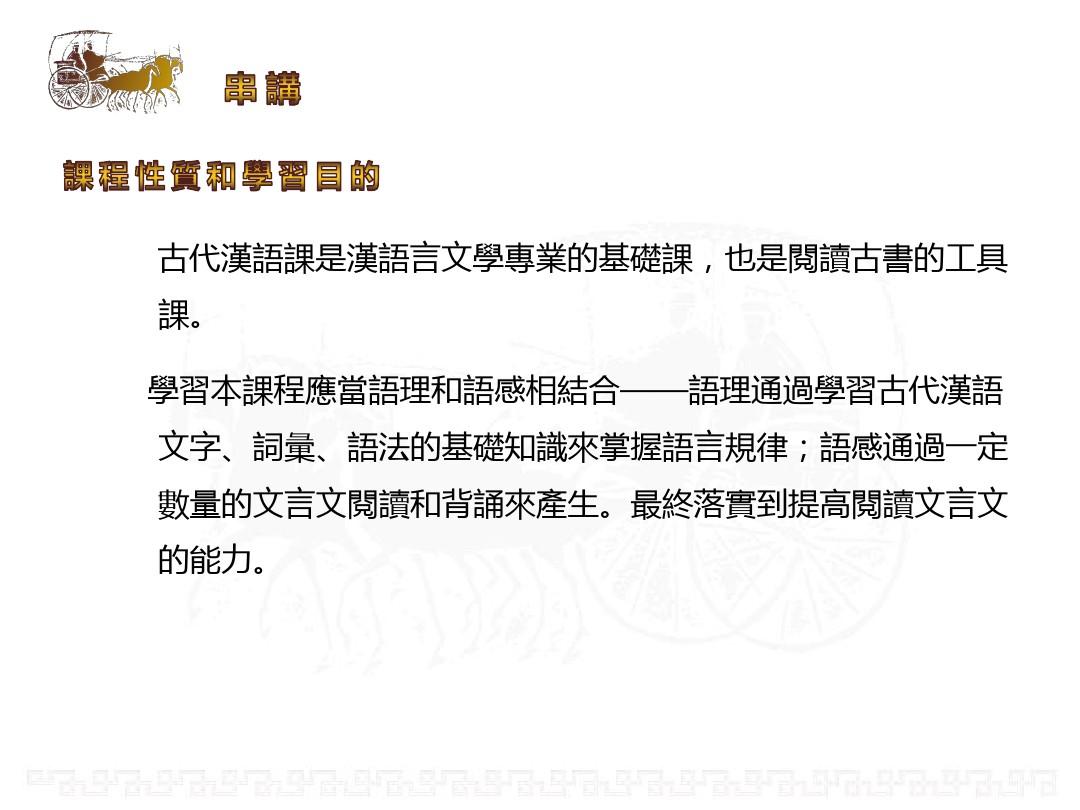 古代汉语2009版新教材(王宁串讲音频同步讲义)