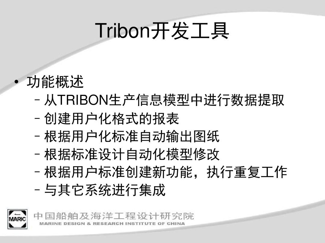 TribonM3_Vitesse 二次开发