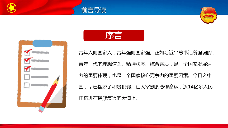 中国共产主义青年团团课学习解读PPT课件