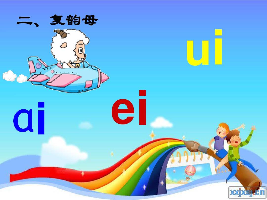 一年级语文《汉语拼音ao.ou.iu》PPT课件