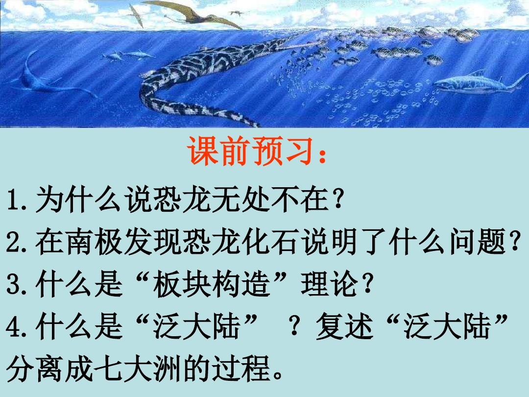 7092.初中语文语文七年级上鄂教版4.16《恐龙无处不在》课件(59张)