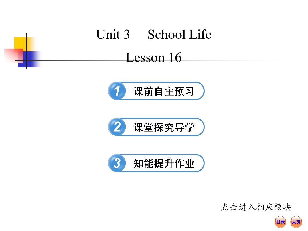 【最新】冀教版七年级英语下册Unit 3 Lesson 16精品课件