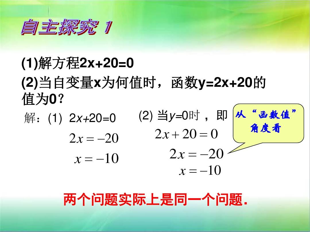 12.2一次函数第六课时一次函数与一元一次方程和一元一次不等式的关系