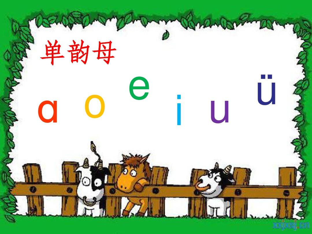 汉语拼音ao-ou-iu教学ppt课件