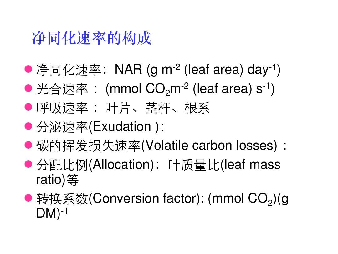 07第三章 碳利用与干物质生产5