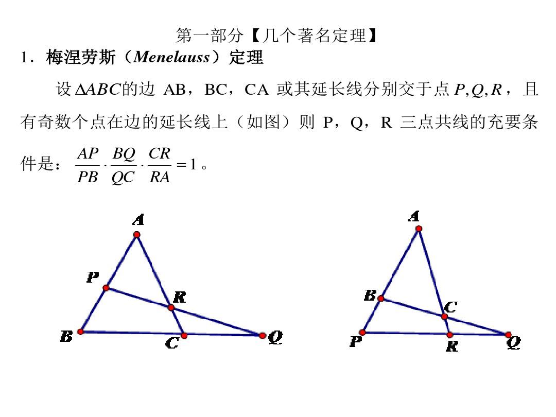 高中数学竞赛-平面几何讲义(很详细)