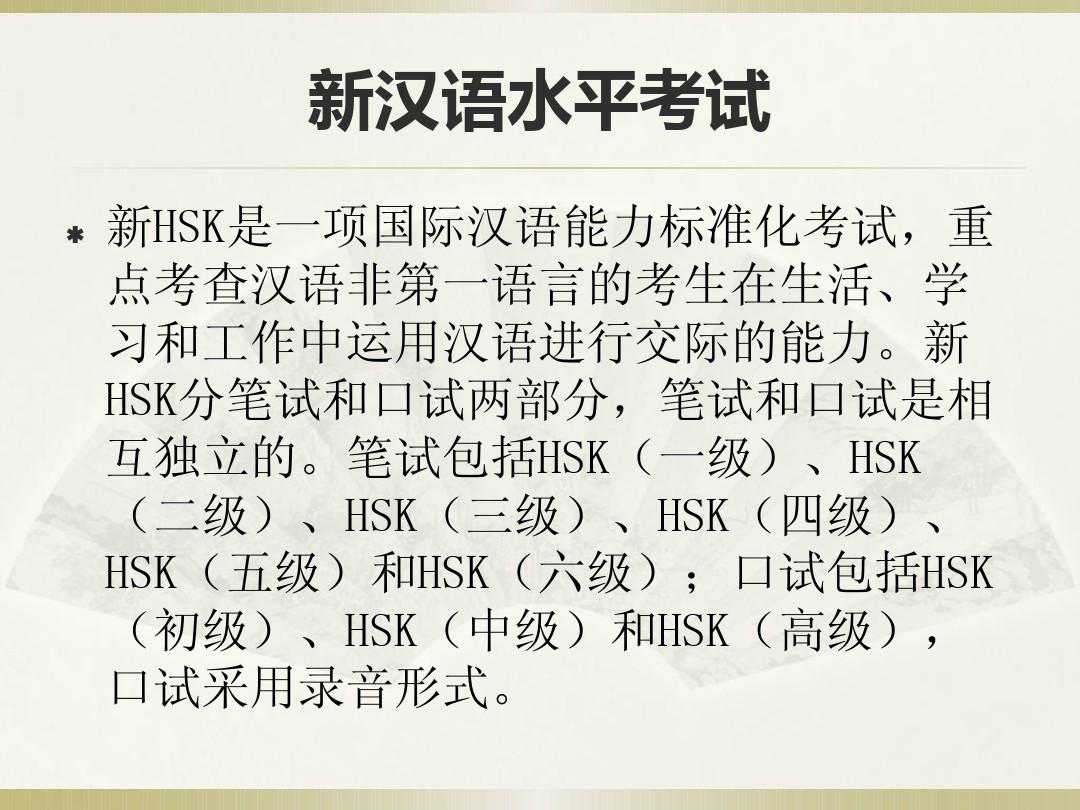 新HSK考试大纲对语法项目的规定