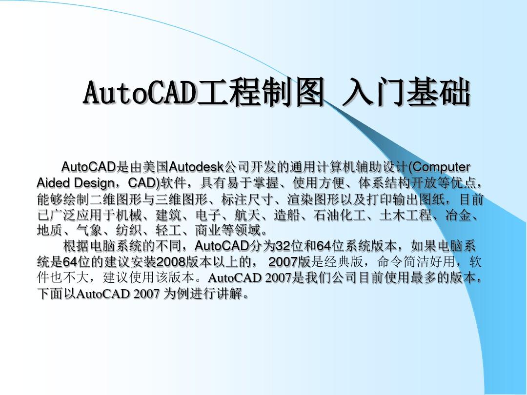 CAD 2007 通信工程制图教程