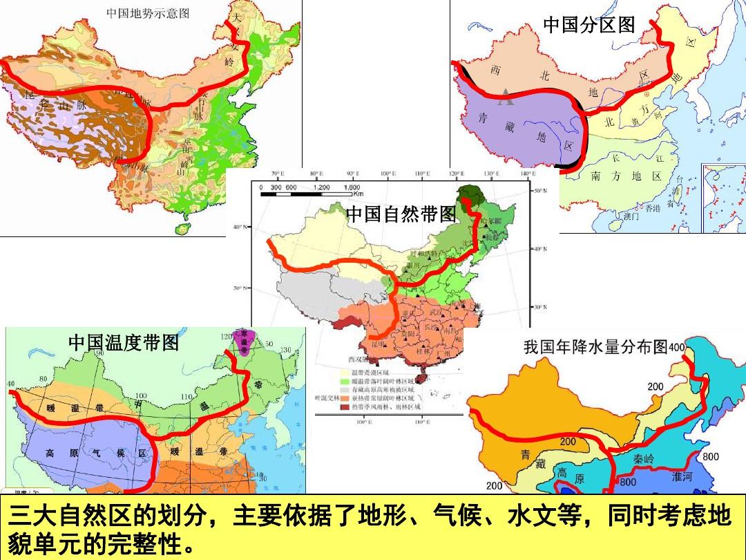 三大自然区中国三大自然区东部季风区西北干旱半干旱区青藏高寒区