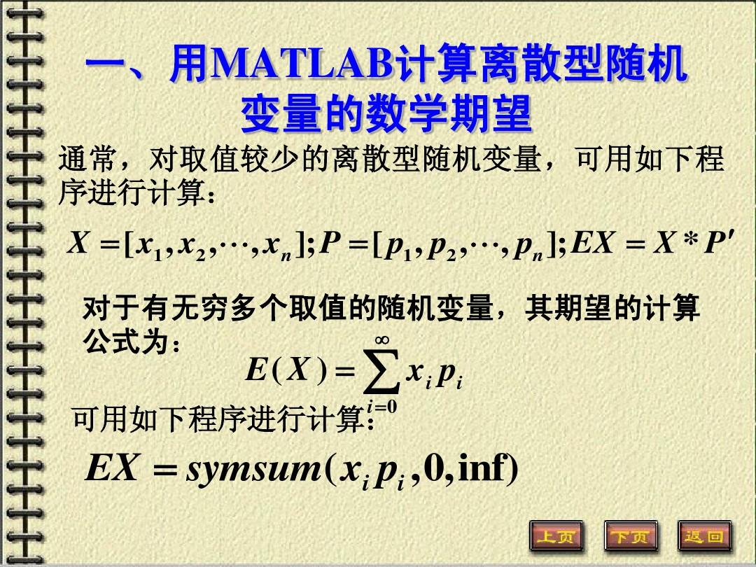 MATLAB计算随机变量的数学期望与方差