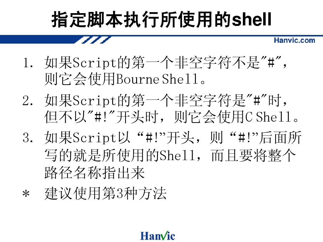 Linux_Shell编程基础