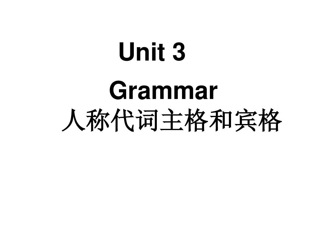 Unit3 Welcome to our school Grammar课件(共38张)(牛津译林版七上)