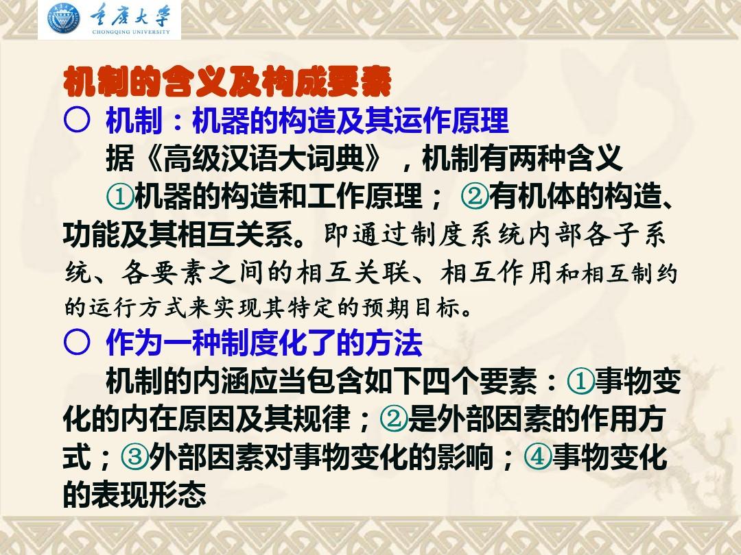 宋宗宇-重庆大学-建设工程质量监管的法律机制2014-11-13