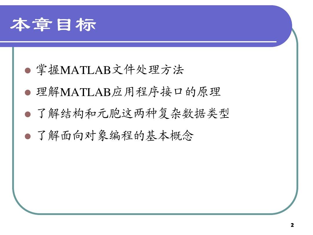 Matlab教程Ch8（全）