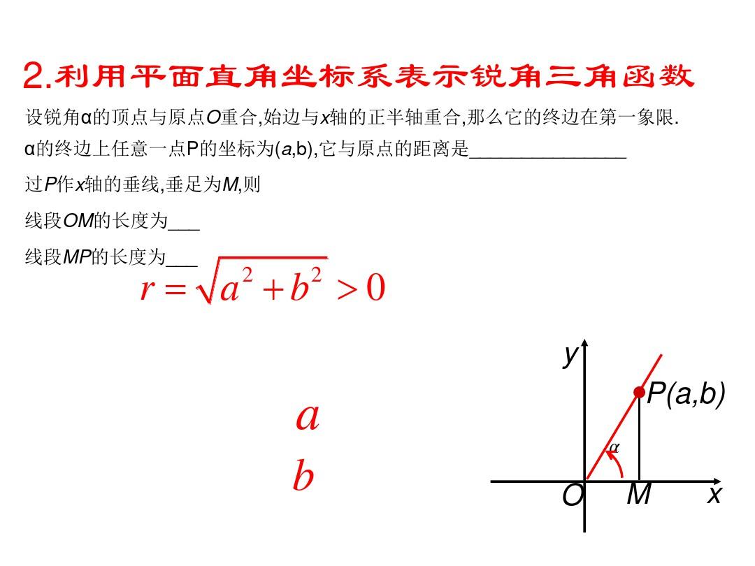 高中数学北师大必修四课件集：任意角的三角函数