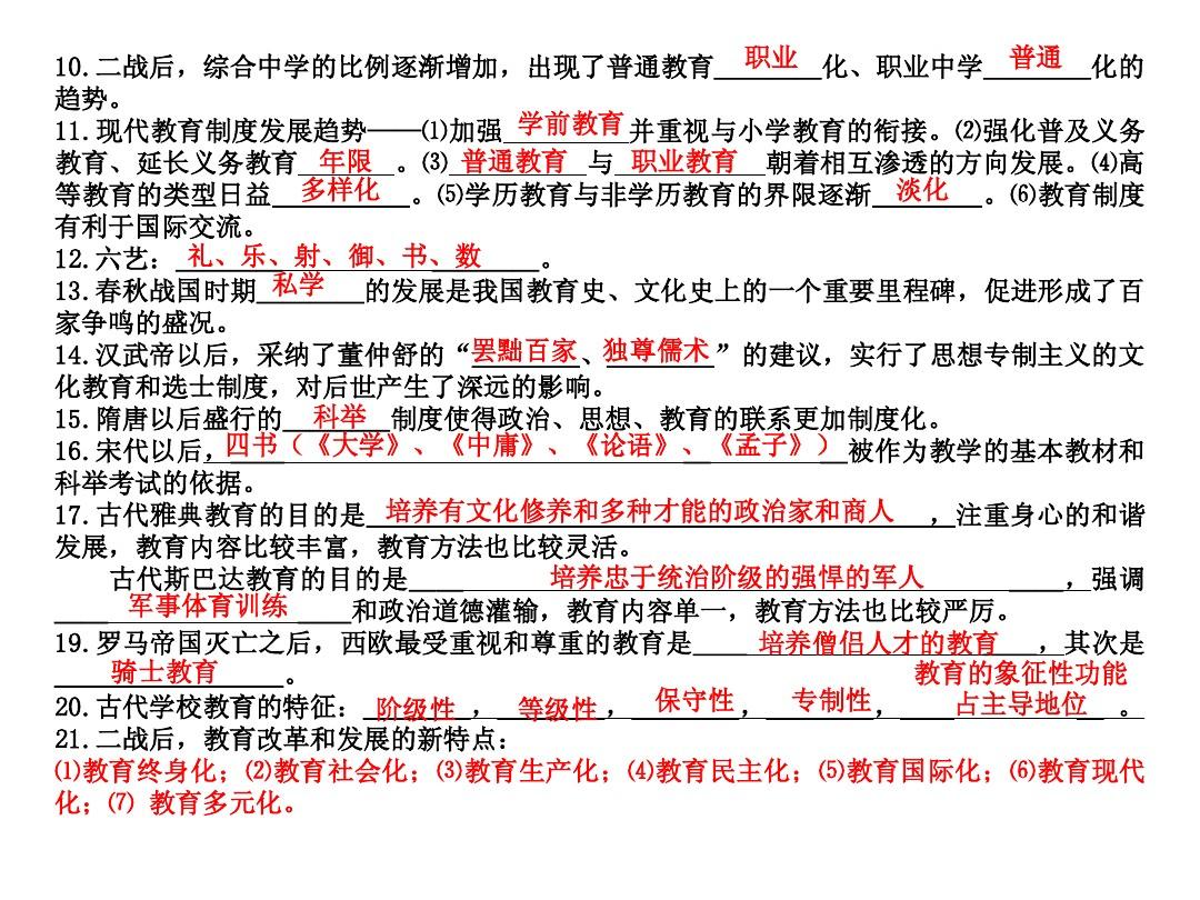 2013湖南省中学教师资格证考试《教育学》章节练习