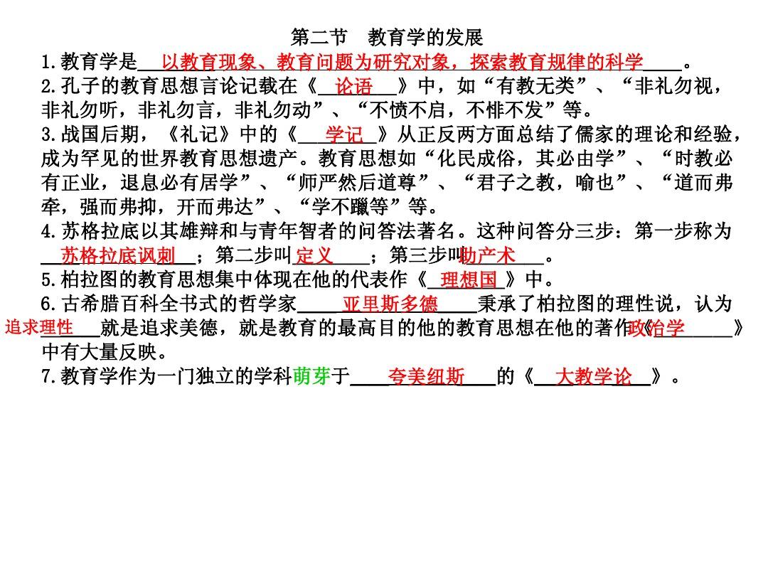 2013湖南省中学教师资格证考试《教育学》章节练习