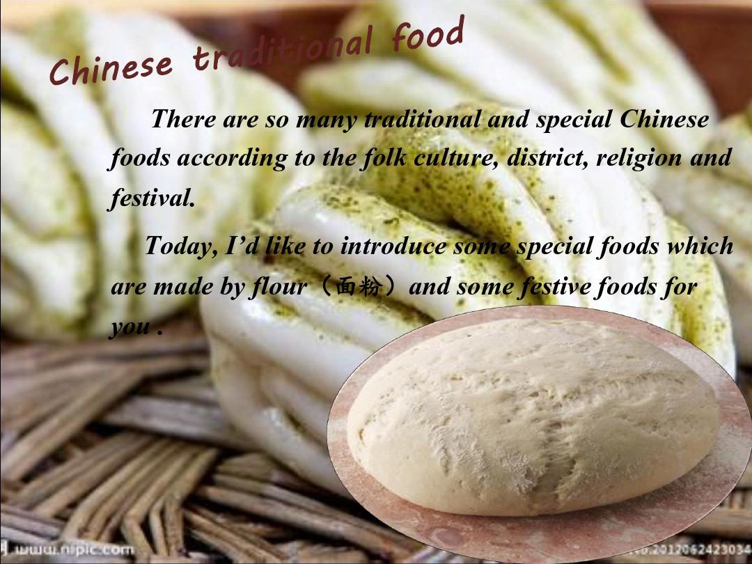 中国传统食物英文简介chinese traditional food资料
