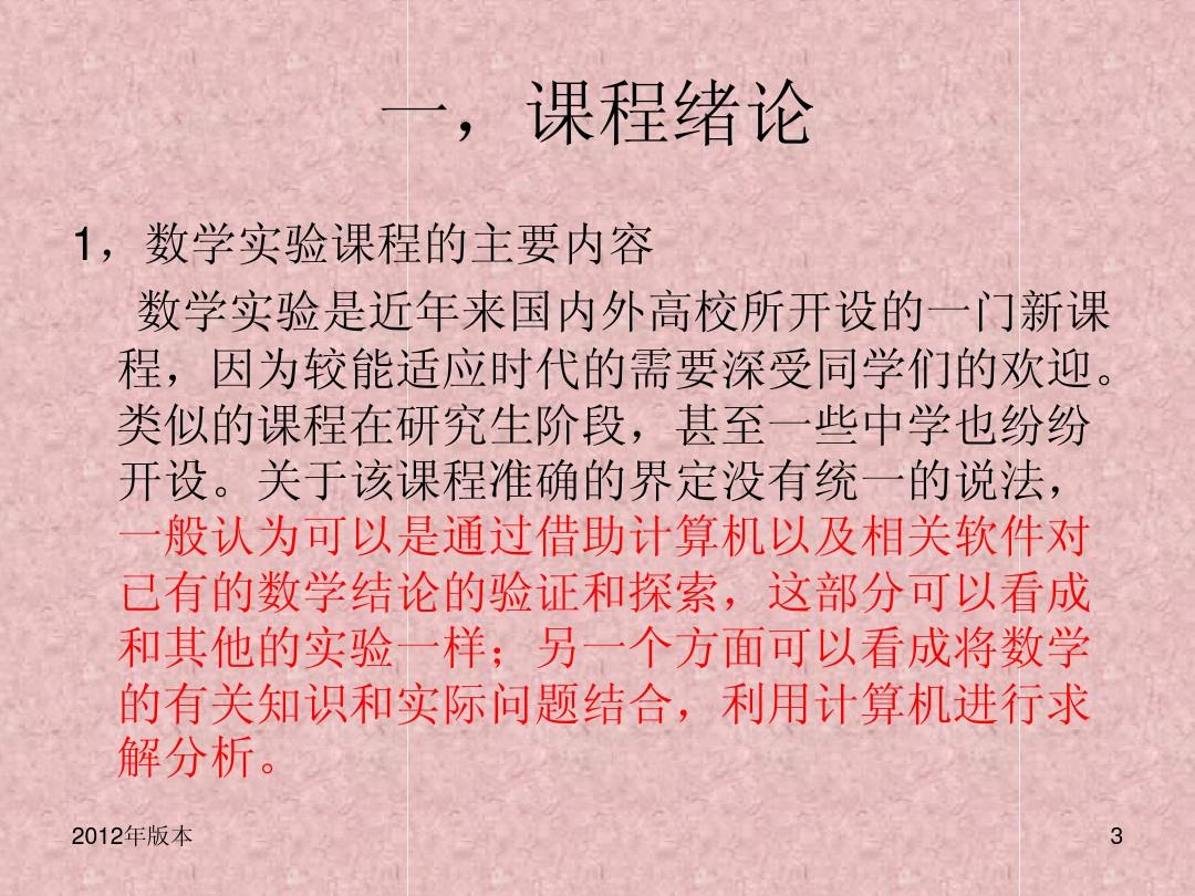 重庆大学(温罗生)数学实验第一次讲稿