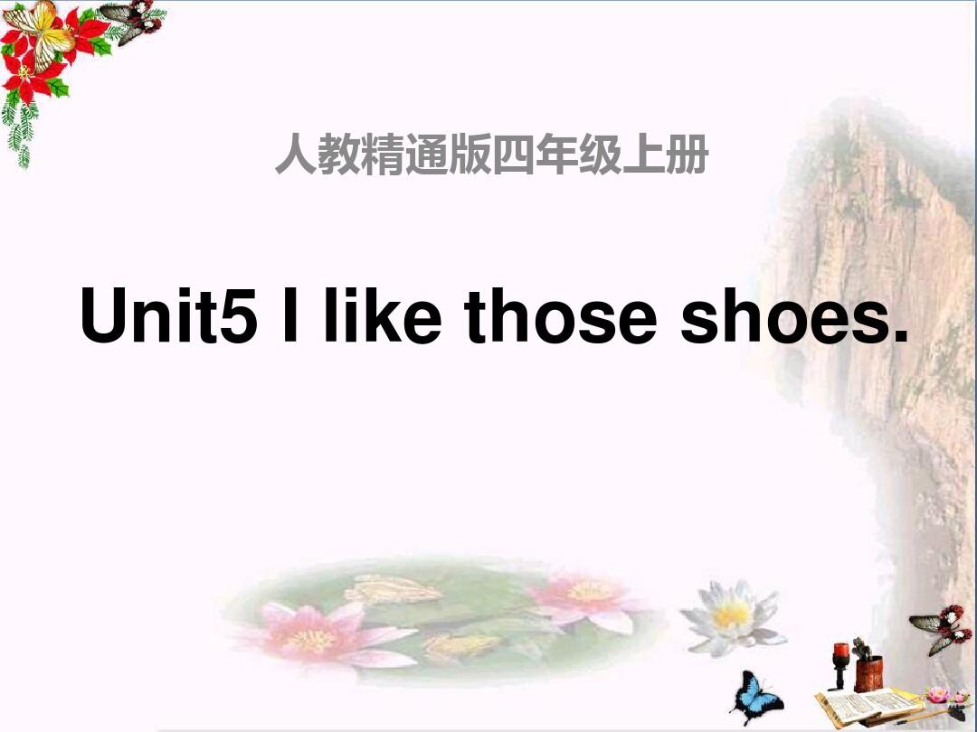 人教精通版英语四上Unit 5《I like those shoes》(Lesson 26)教学课件