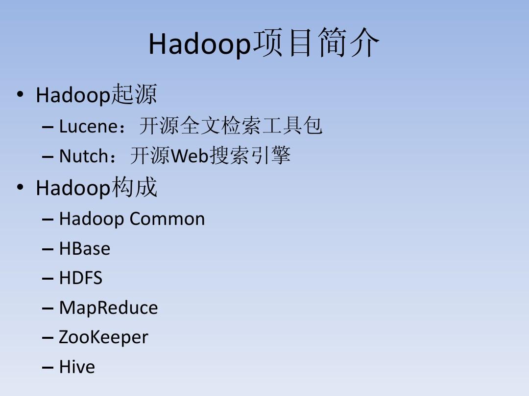 云计算框架Hadoop